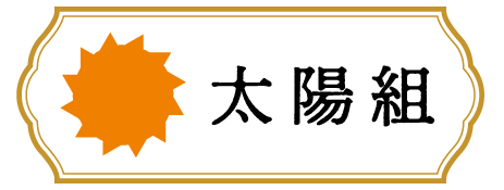 歌と舞踊とお芝居の和舞台　「夢の国のちびっこバク」太陽組